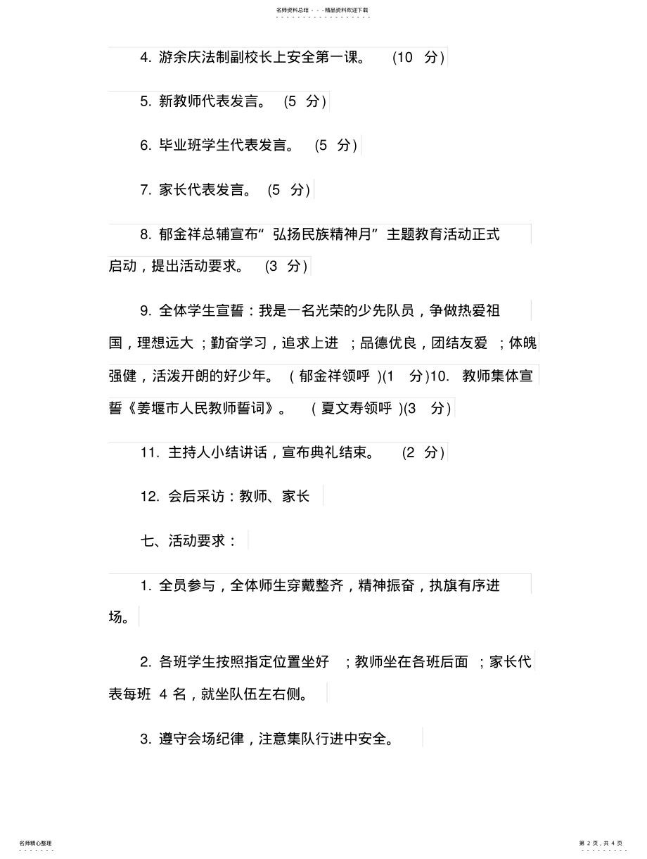 2022年2022年开学典礼活动策划方 .pdf_第2页