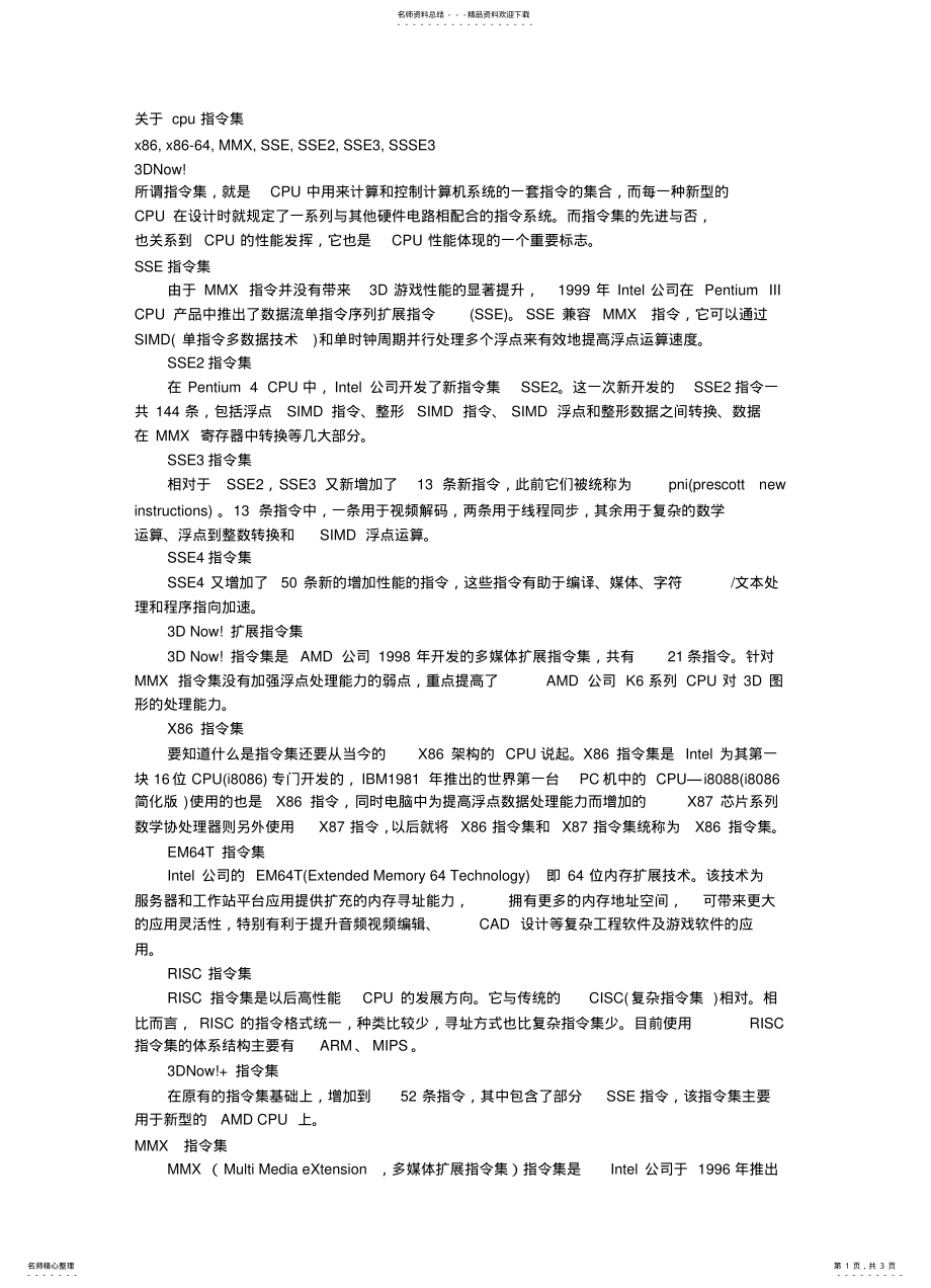 2022年2022年关于cpu指令集 2.pdf_第1页