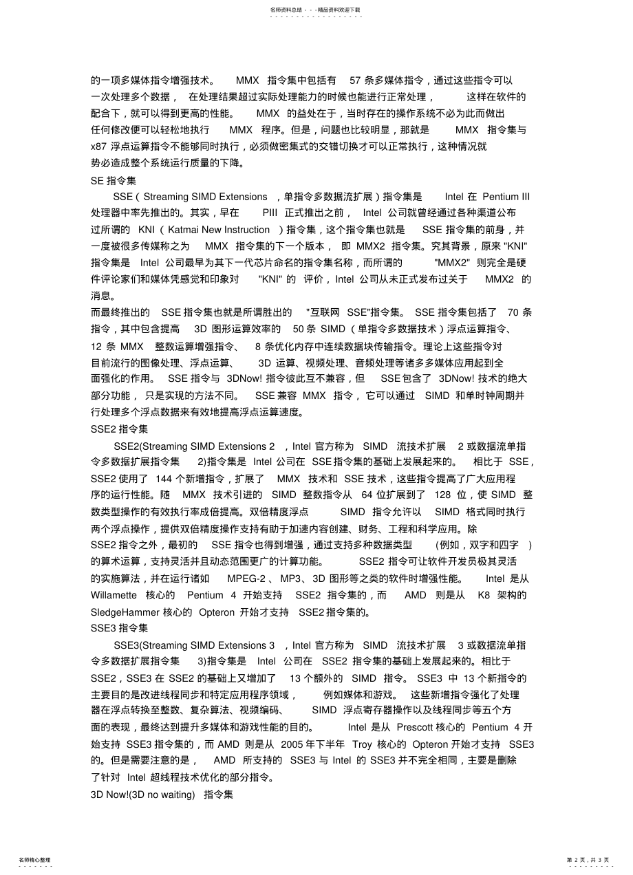 2022年2022年关于cpu指令集 2.pdf_第2页