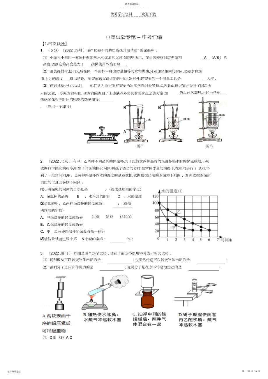 2022年新人教版九年级实验中考汇编.docx_第1页