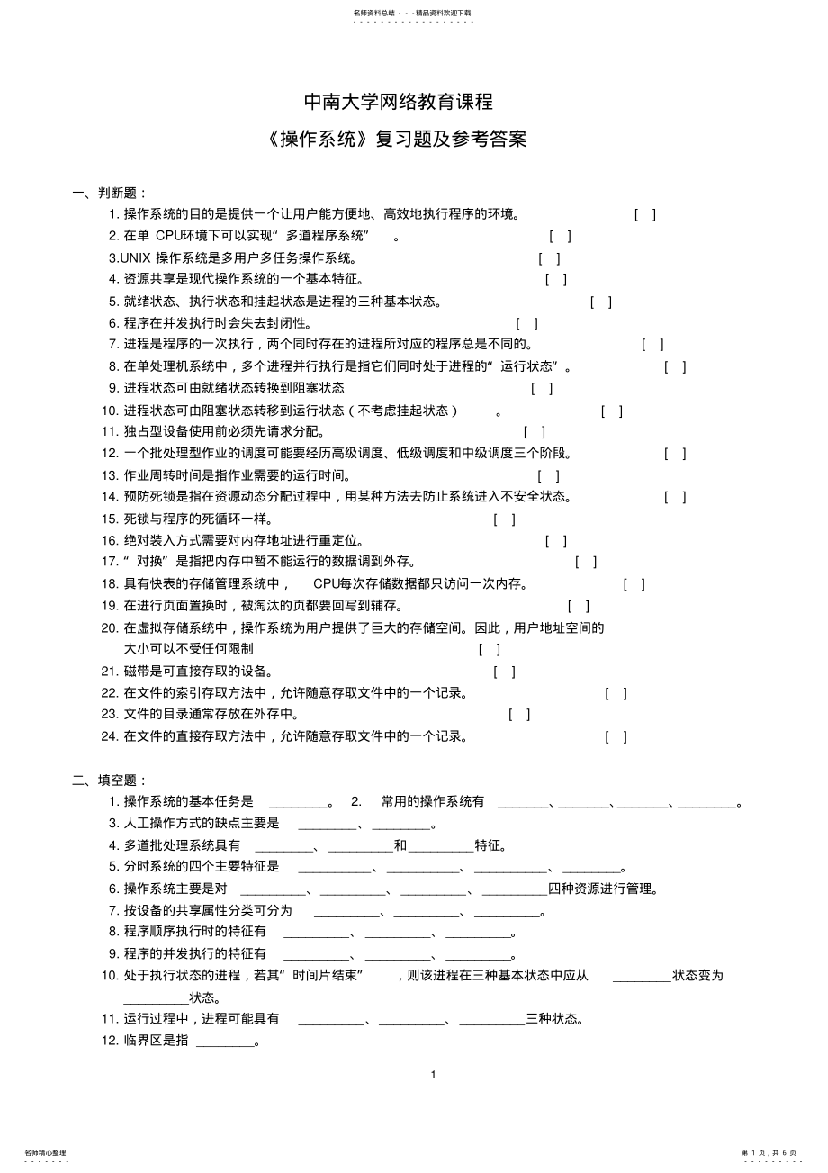 2022年操作系统复习题及参考答案 3.pdf_第1页