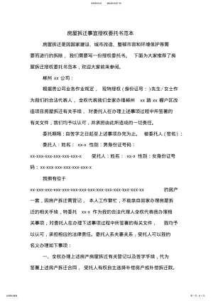 2022年房屋拆迁事宜授权委托书范本 .pdf