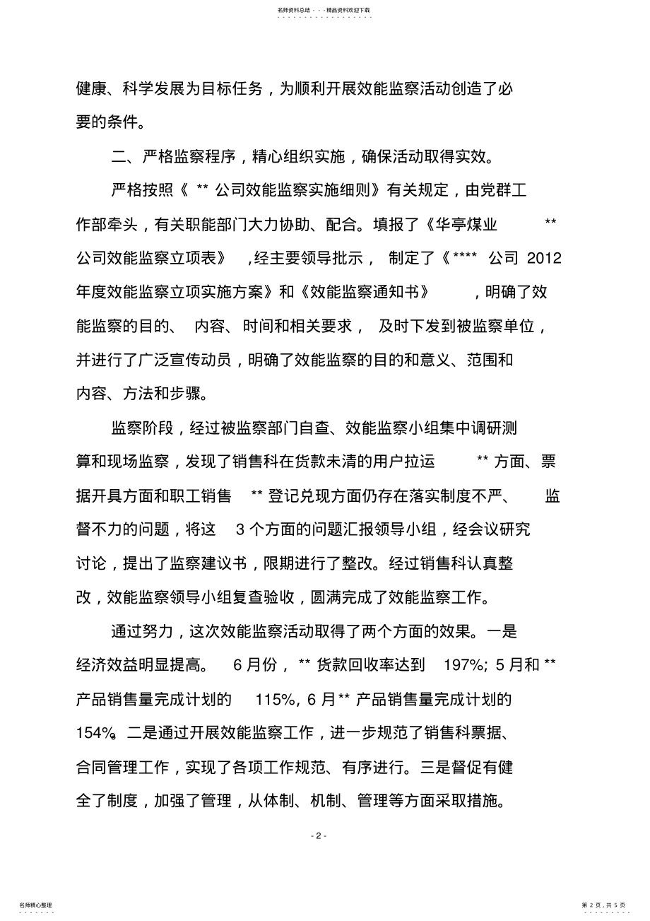 2022年效能监察项目工作总结报告 .pdf_第2页