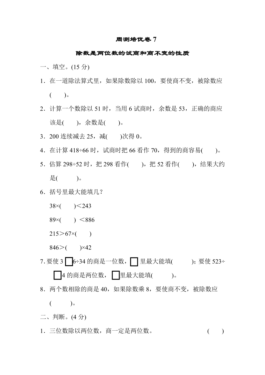 周测培优卷(7).docx_第1页