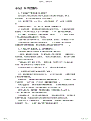 2022年手足口病预防指导宣贯 .pdf