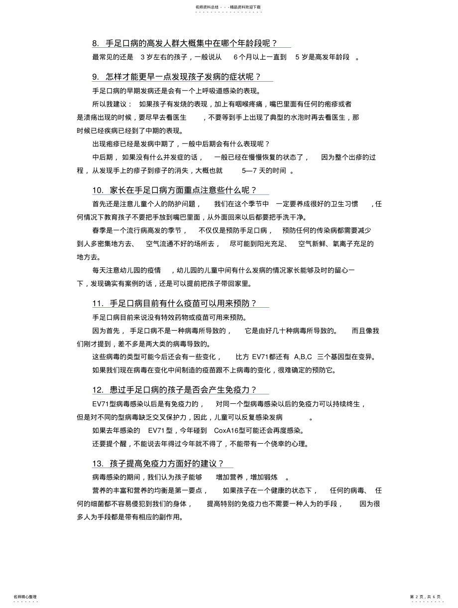 2022年手足口病预防指导宣贯 .pdf_第2页