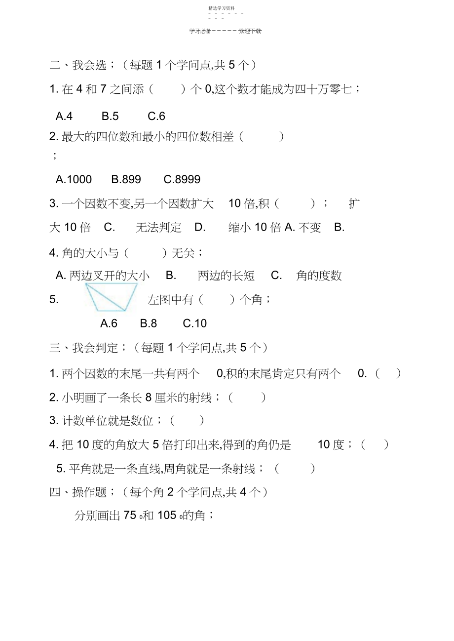 2022年新人教版小学数学四年级上册期中精品试题.docx_第2页