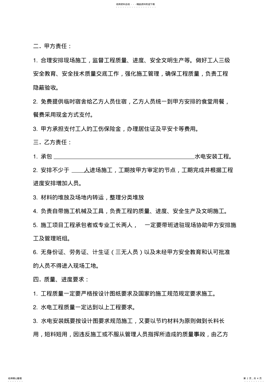 2022年2022年劳务承包协议书 .pdf_第2页