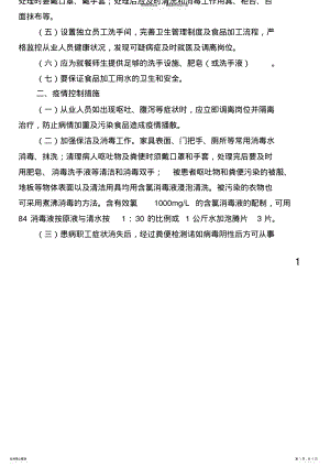 广东省学校食堂防控诺如病毒感染工作指引 .pdf