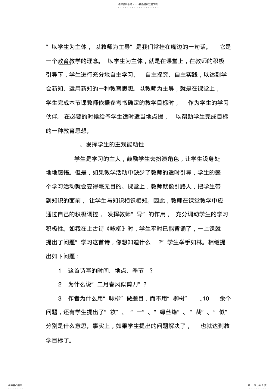 2022年教师资格考试面试-教师主导 .pdf_第1页