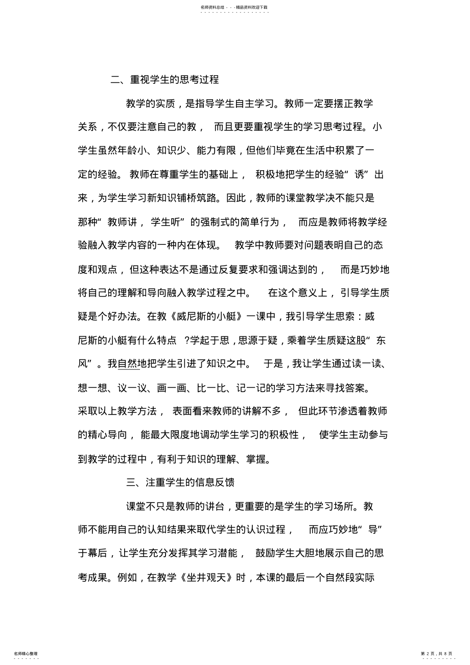 2022年教师资格考试面试-教师主导 .pdf_第2页