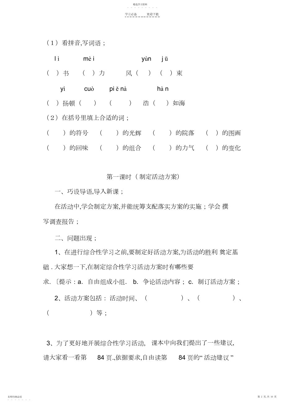 2022年我爱你,汉字导学案.docx_第2页