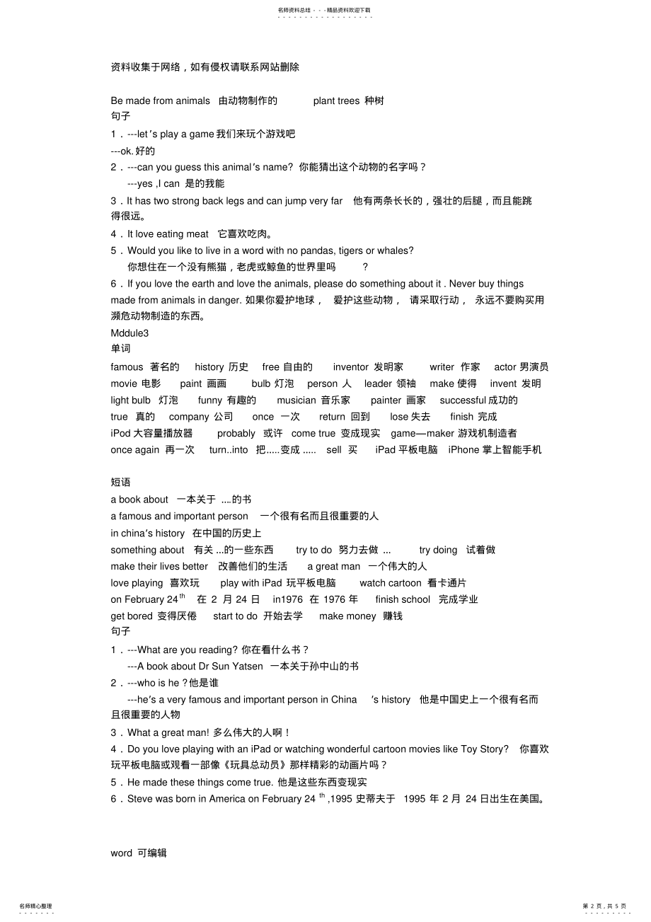 2022年2022年广州小学最新版六年级下册单词短语句子word版本 .pdf_第2页