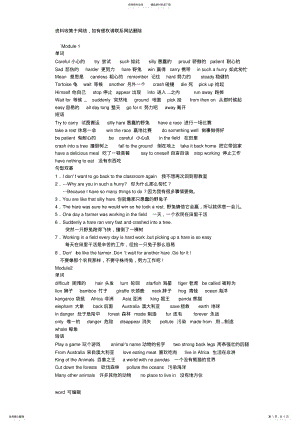 2022年2022年广州小学最新版六年级下册单词短语句子word版本 .pdf