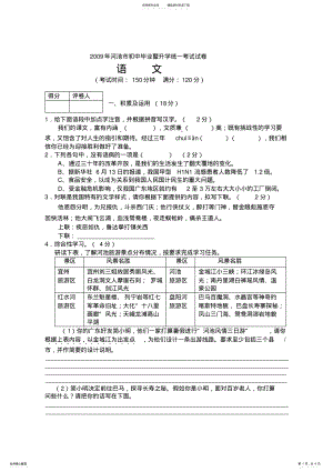 2022年2022年广西省河池市中考真题—语文 2.pdf