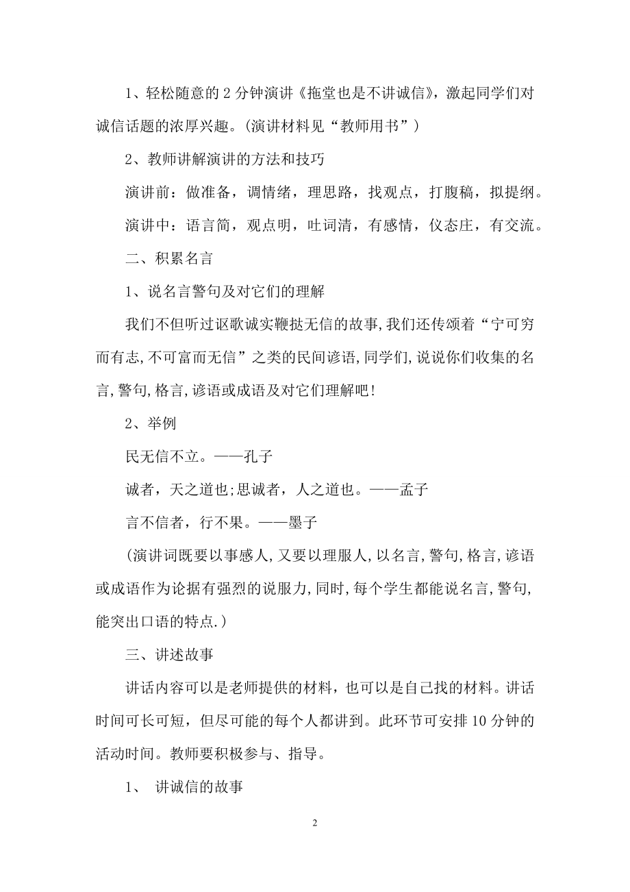 口语交际《实话实说诚信》教学设计课件5篇.docx_第2页