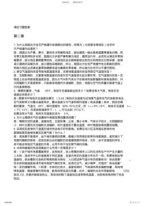 2022年2022年建筑环境学第三版课后习题答案 .pdf