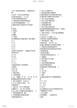 2022年2022年国际焊接工程师IWE试题 .pdf