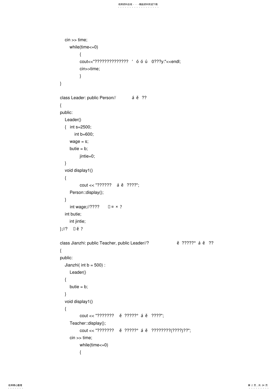 2022年2022年工资管理系统源代码c .pdf_第2页