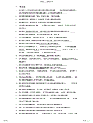 2022年2022年工程测试技术试题及答案 .pdf