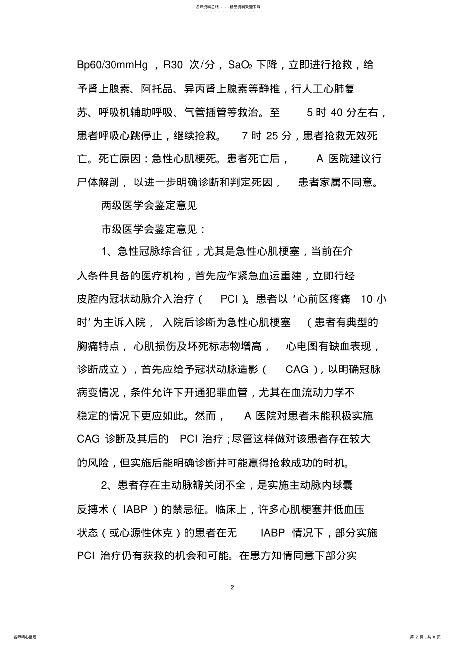 2022年2022年急性心肌梗死治疗“是非”之争 .pdf_第2页