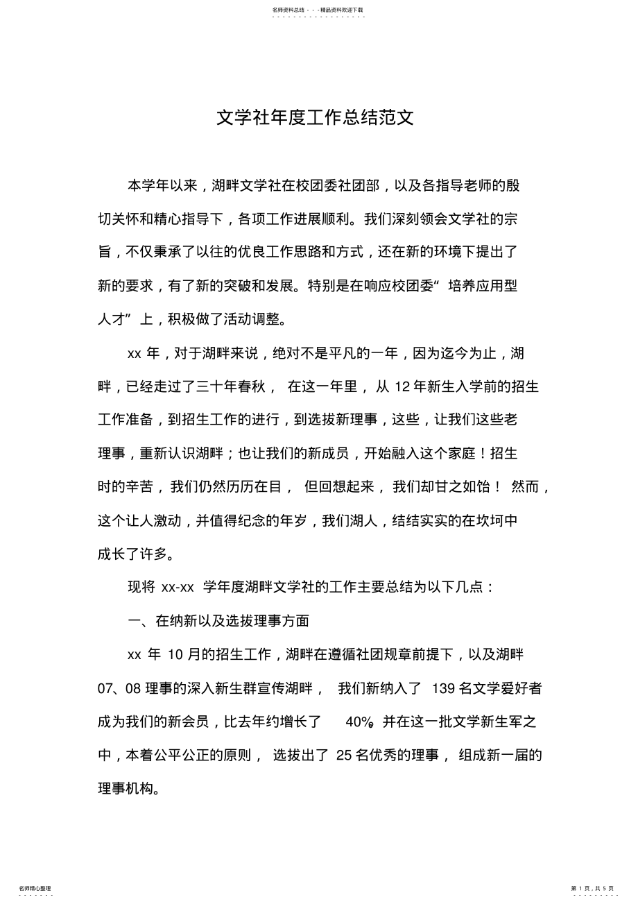 2022年文学社年度工作总结范文 .pdf_第1页