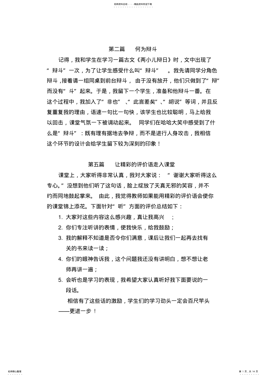 2022年2022年几篇小学教学随笔随笔 3.pdf_第1页