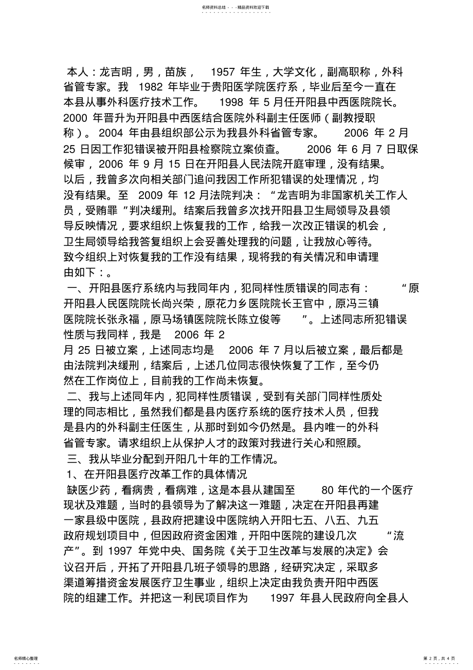 2022年2022年恢复工作岗位申请书 .pdf_第2页