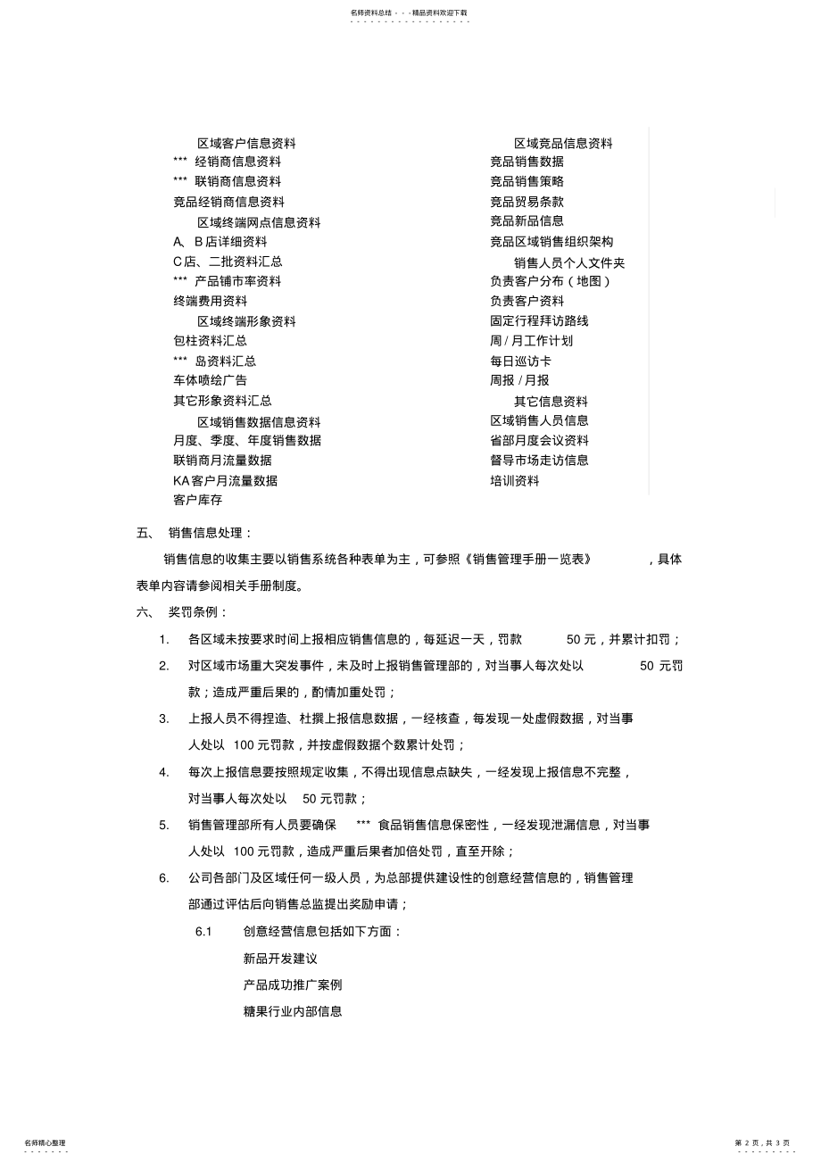 2022年2022年快消品销售信息管理制度 .pdf_第2页