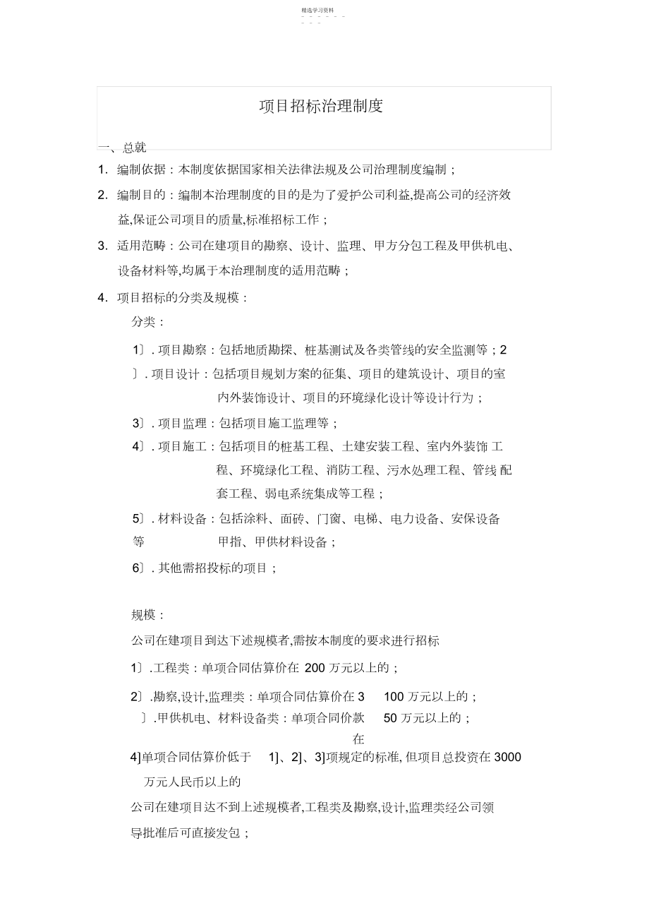 2022年招投标管理制度.docx_第1页