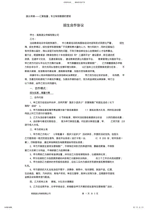 2022年招生与推广合作协议 3.pdf