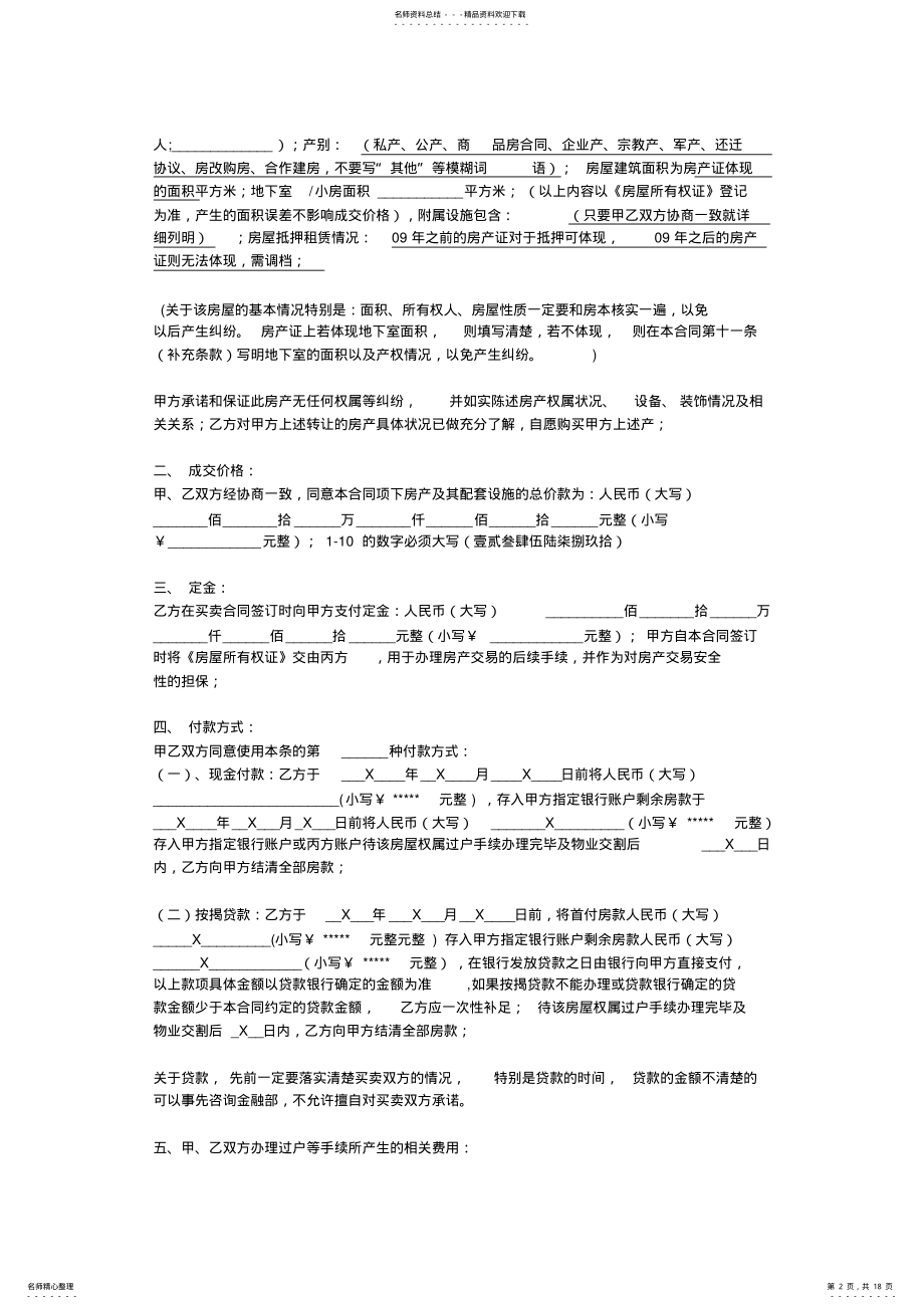 2022年房屋中介公司三方买卖合同范本说明 .pdf_第2页