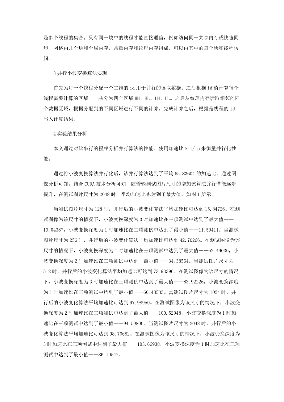 基于GPU的并行图像离散小波变换.docx_第2页