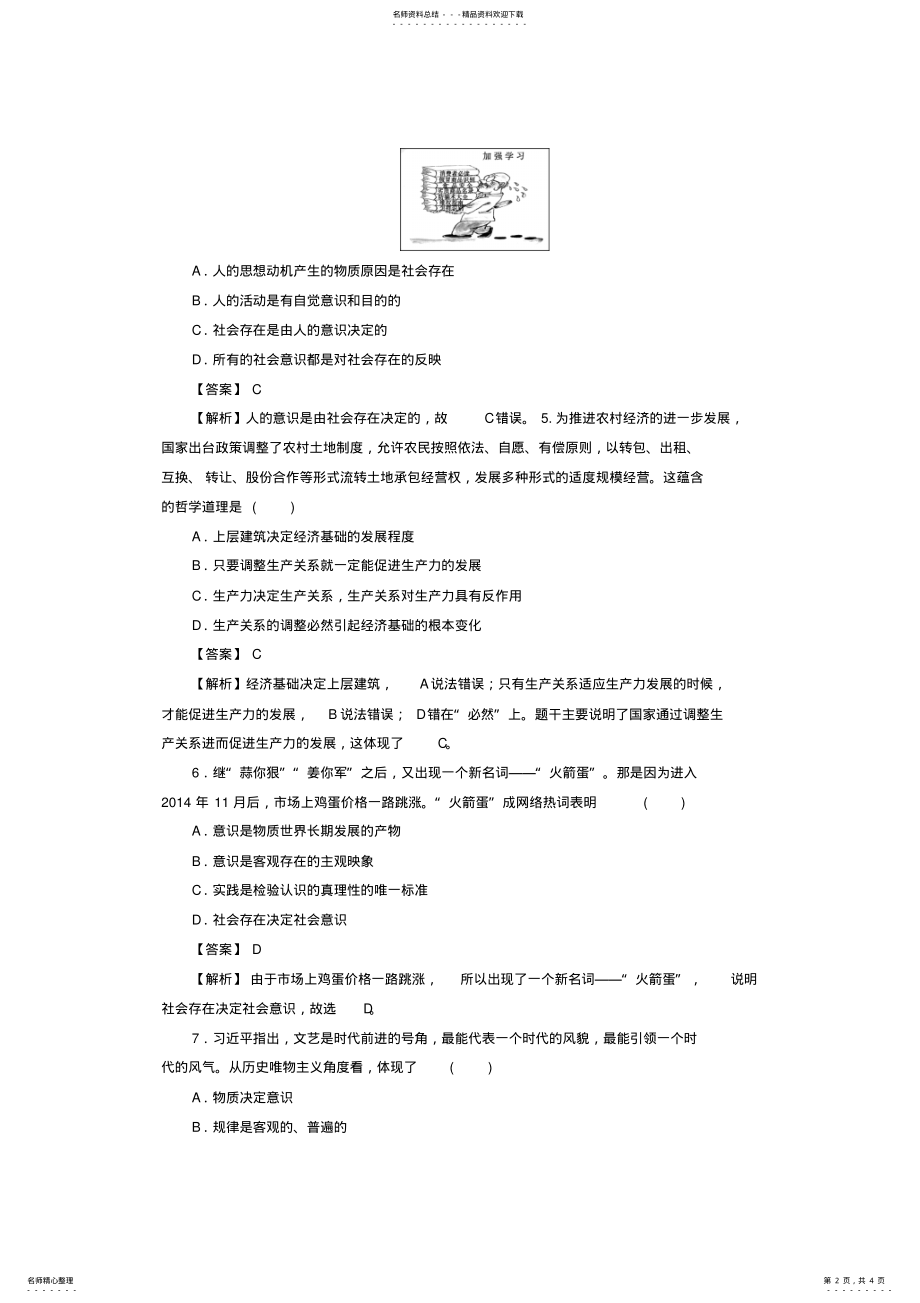 2022年2022年广东省廉江市实验学校高中政治必修四同步测试：.社会发展的规律Word版含答案 .pdf_第2页