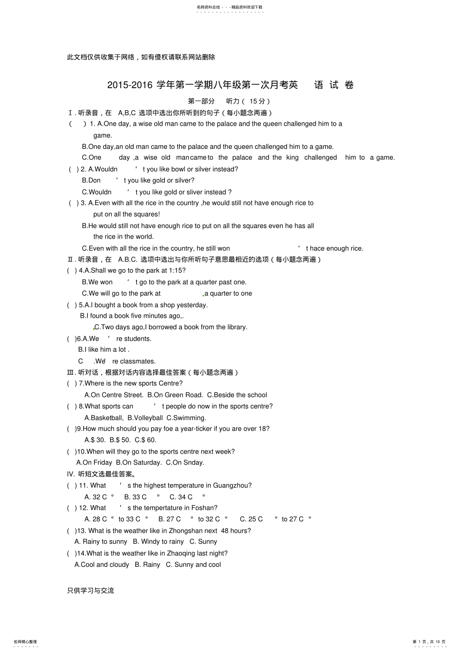 2022年2022年广东省深圳市锦华实验学校学年八年级英语上学期第一次质量检测试题牛津上海版电子教案 .pdf_第1页