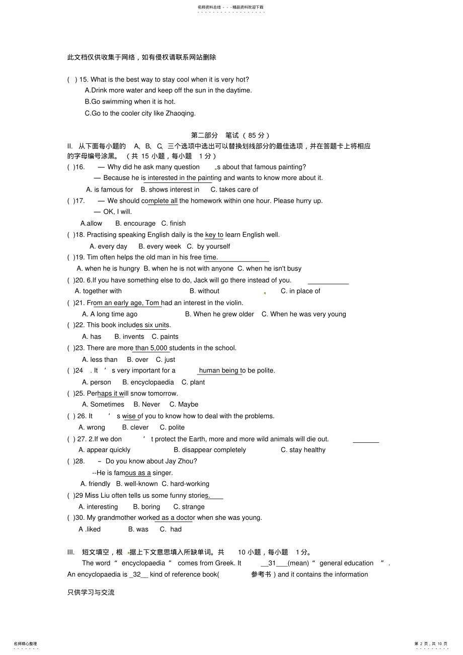 2022年2022年广东省深圳市锦华实验学校学年八年级英语上学期第一次质量检测试题牛津上海版电子教案 .pdf_第2页