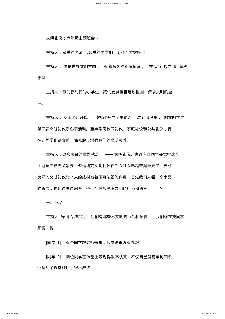 2022年文明礼仪 .pdf_第1页