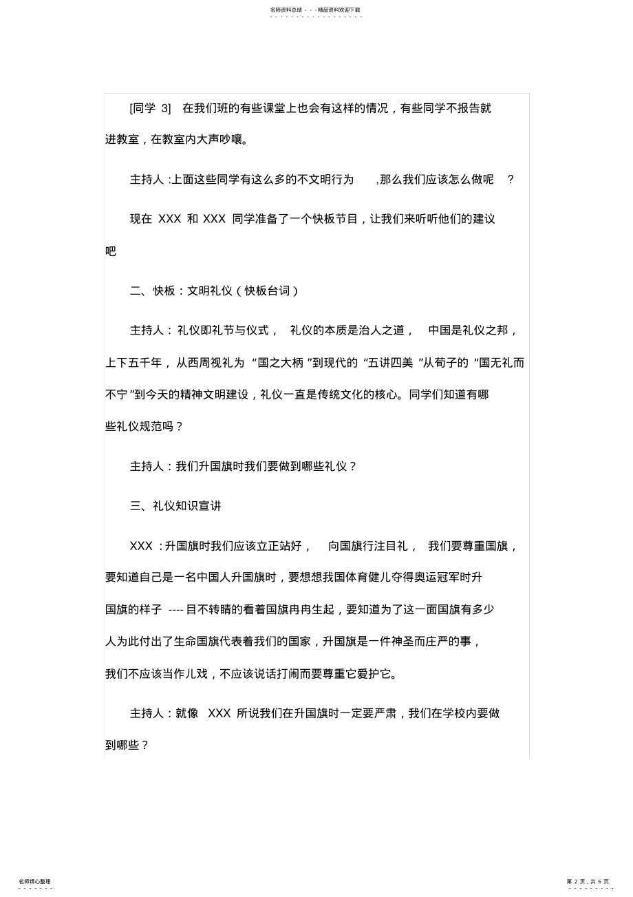 2022年文明礼仪 .pdf_第2页