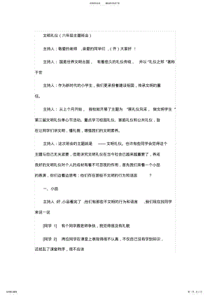 2022年文明礼仪 .pdf