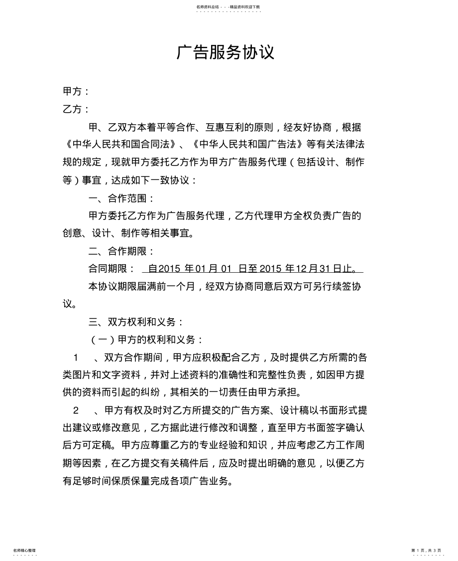 2022年2022年广告服务协议 .pdf_第1页