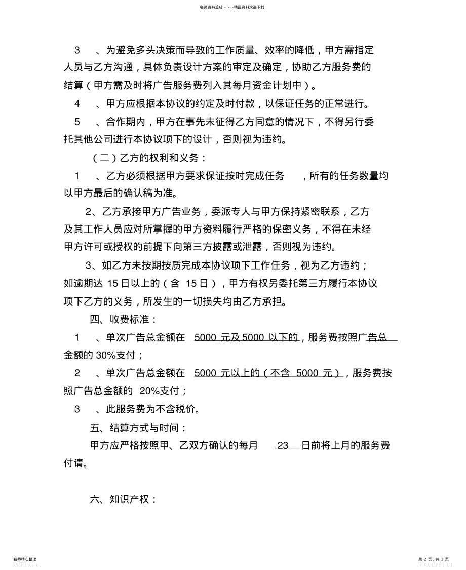 2022年2022年广告服务协议 .pdf_第2页