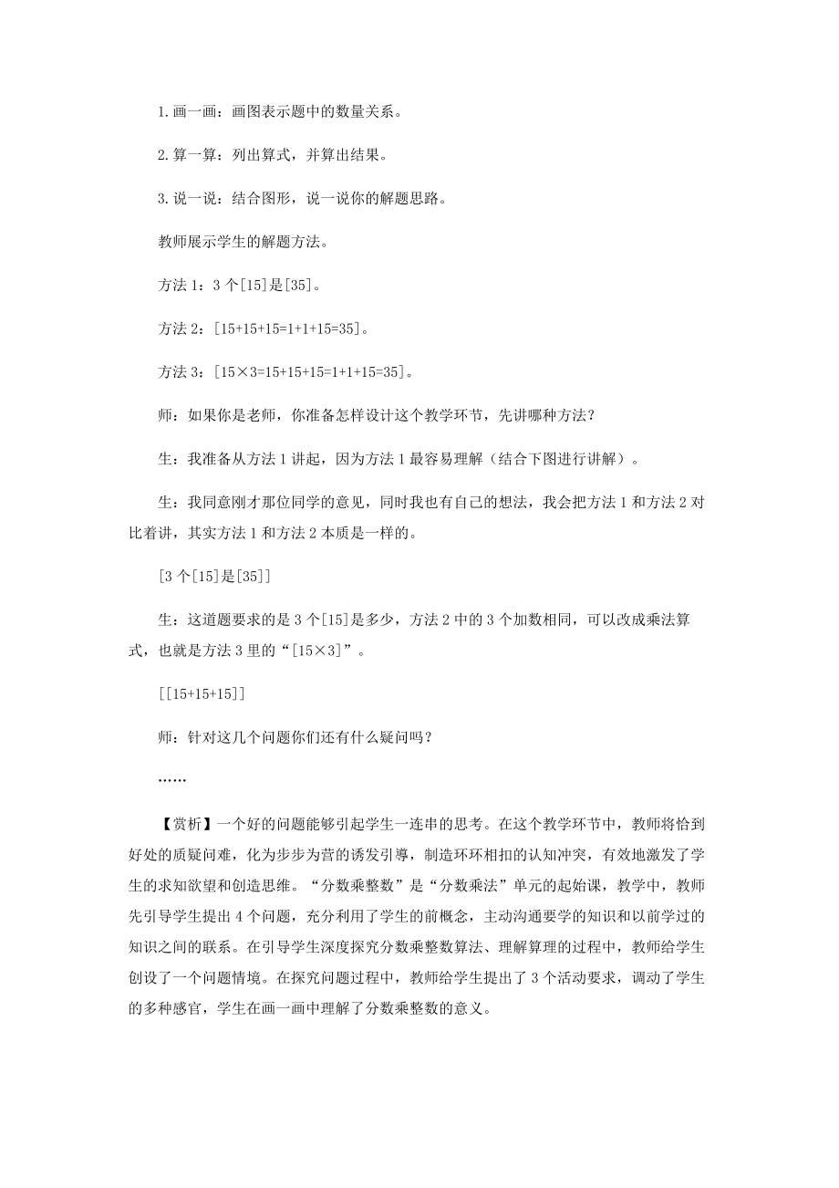 基于深度学习的小学数学教学.docx_第2页