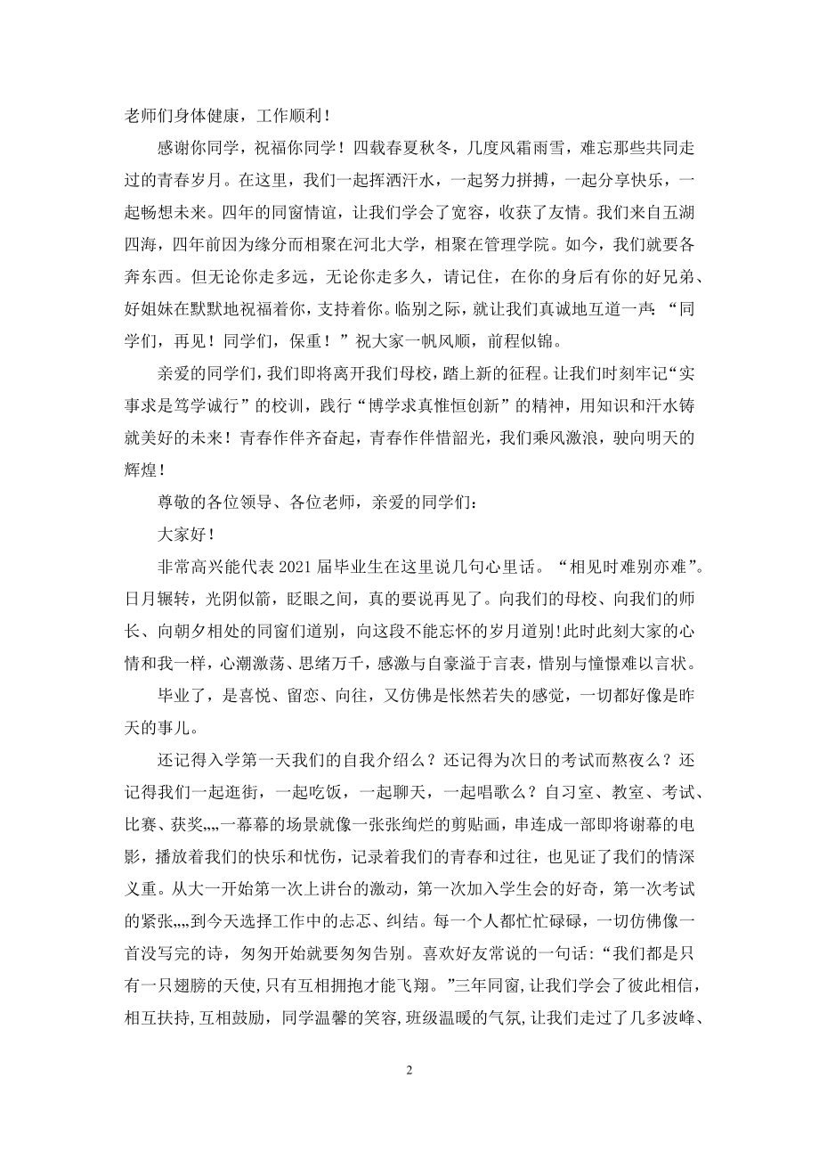 博士毕业代表发言.docx_第2页