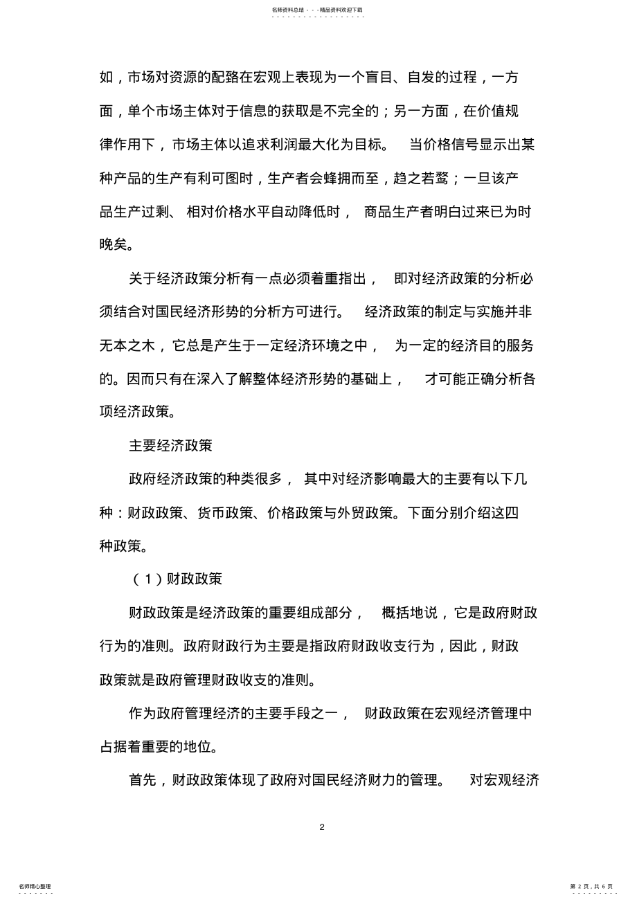 2022年政府经济学的调查报告 .pdf_第2页