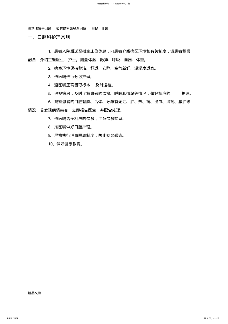 2022年2022年口腔科疾病护理常规 .pdf_第2页