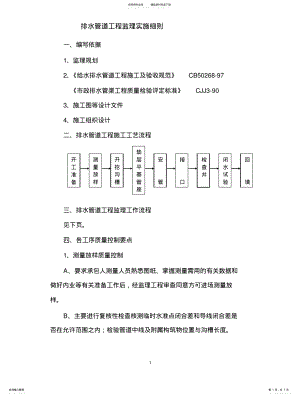 2022年排水管道工程监理实施细则 .pdf