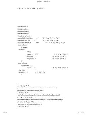 2022年数据结构：哈夫曼树的应用 2.pdf