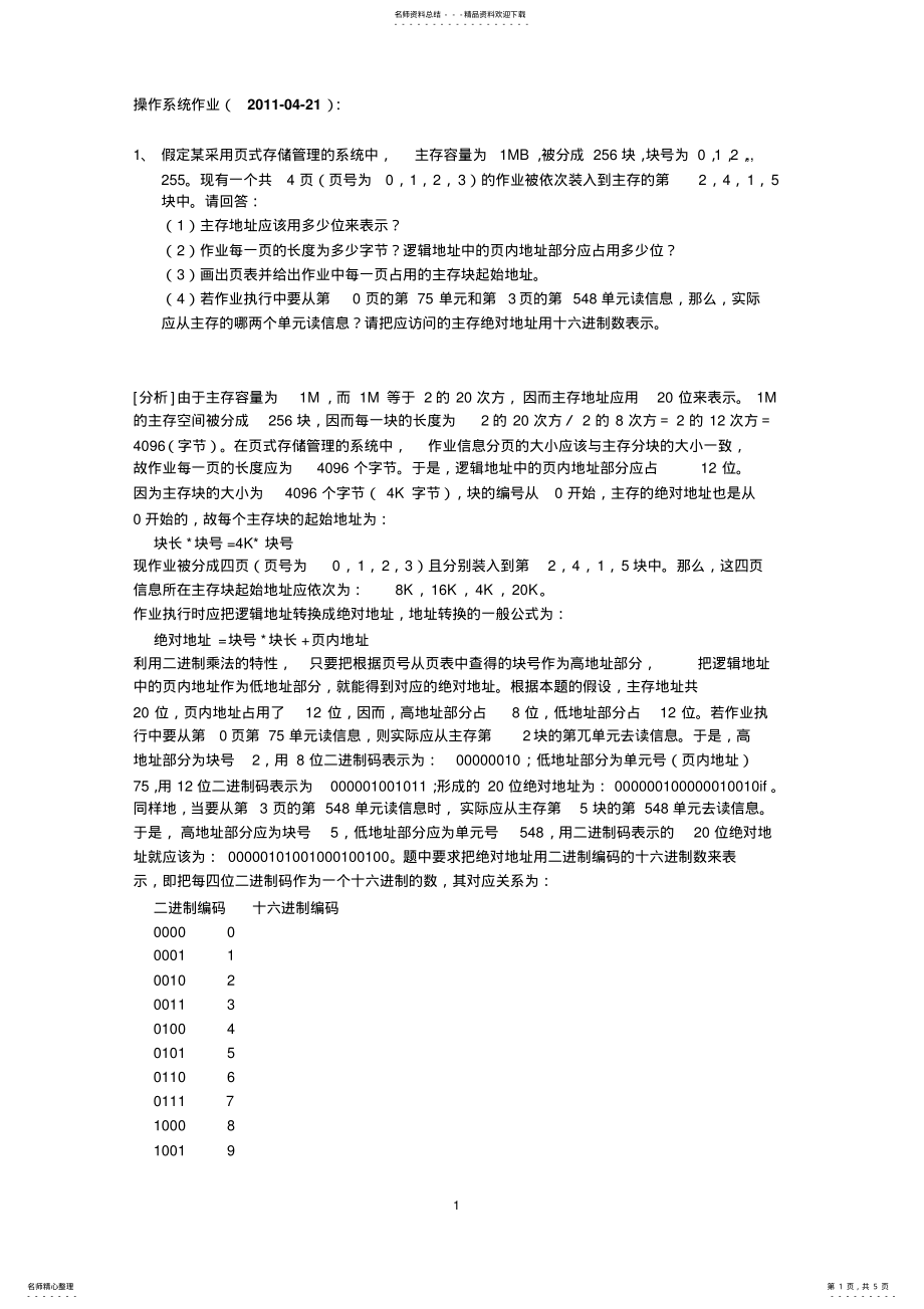 2022年操作系统作业- 3.pdf_第1页