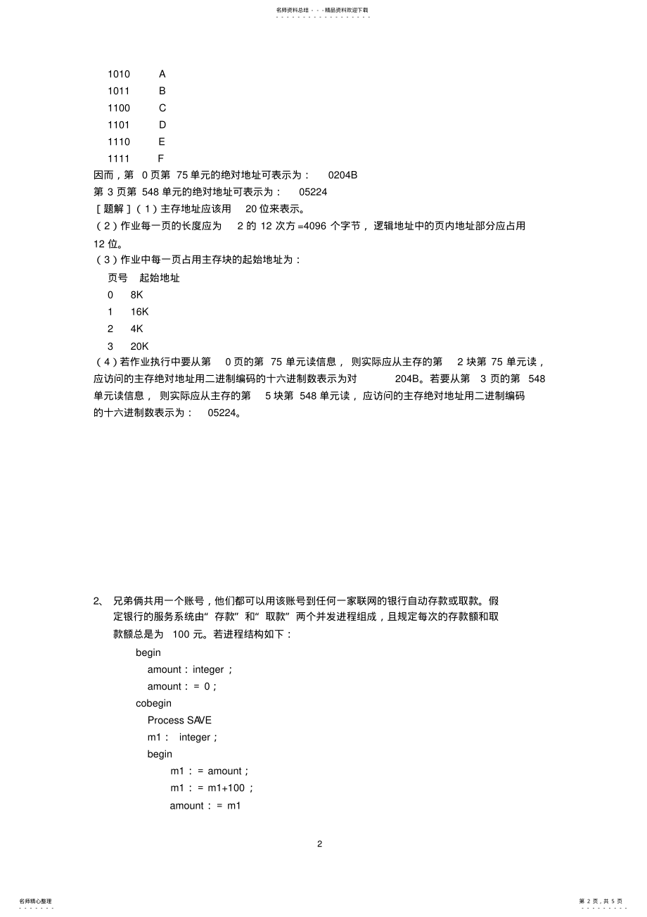 2022年操作系统作业- 3.pdf_第2页