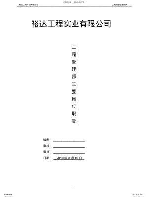 2022年2022年工程部主要职责范围 .pdf